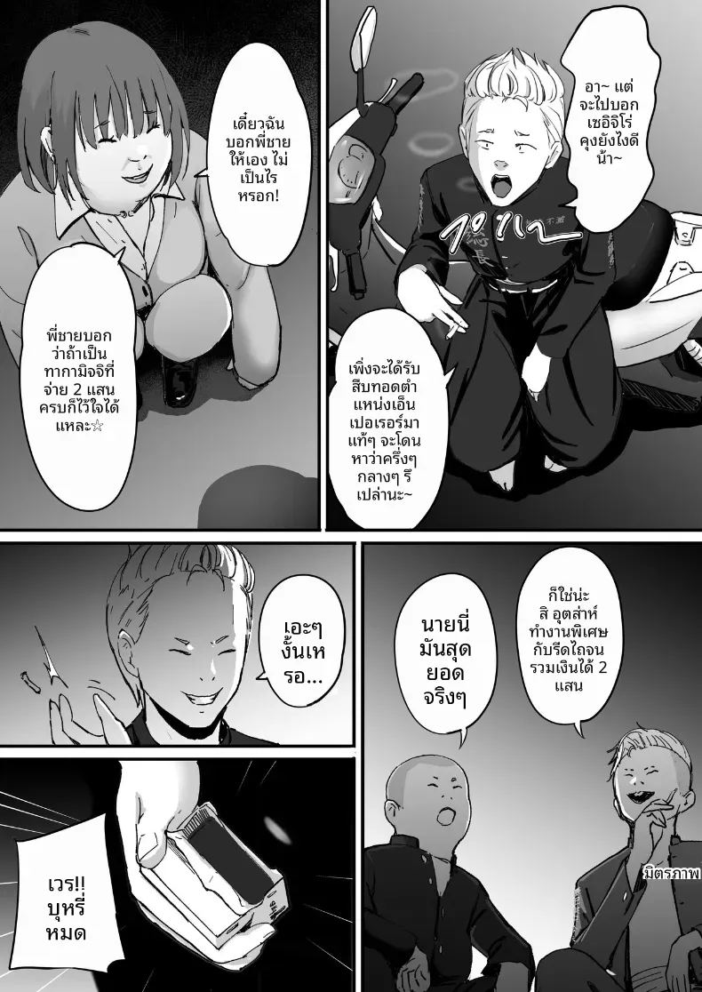 โดจิน ในปาร์ตี้ฉลองเรียนจบ แปลไทย